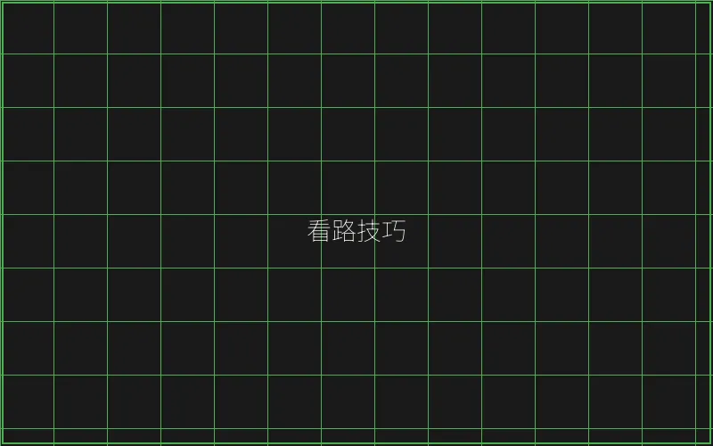 斗地主看路技巧图解 - 王者棋牌