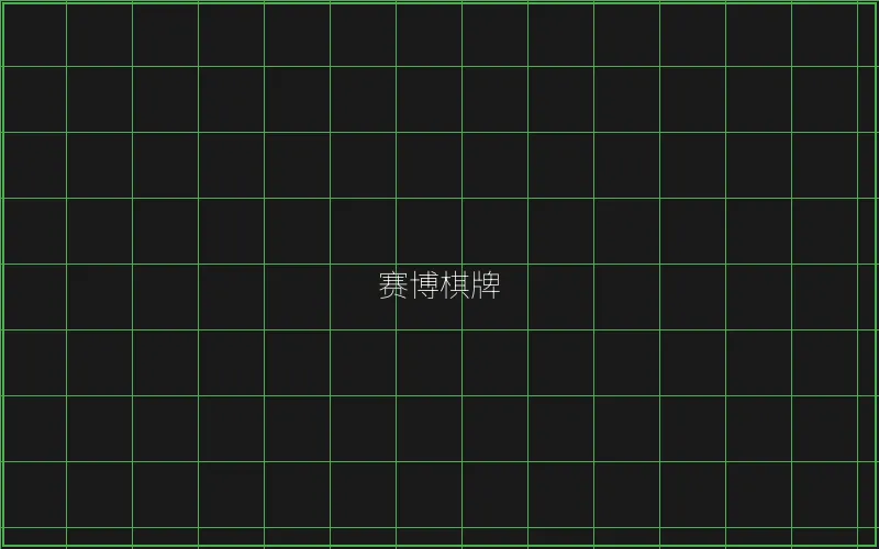 赛博棋牌竹韵界面 - 王者棋牌